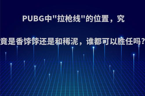 PUBG中