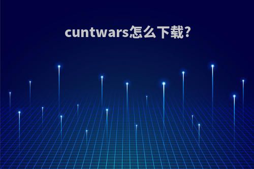 cuntwars怎么下载?