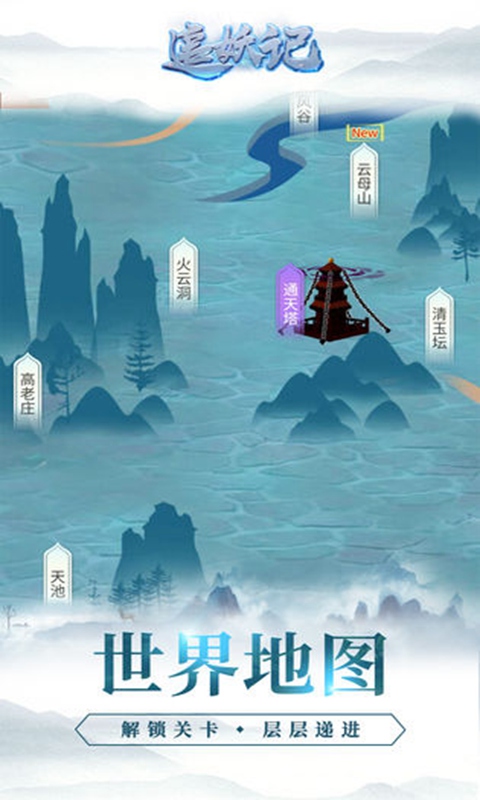 追妖记完整版