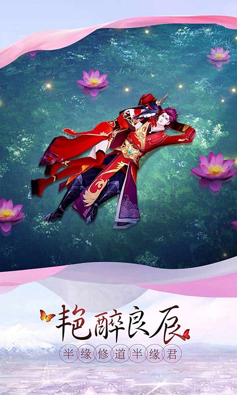 锦绣仙缘手游