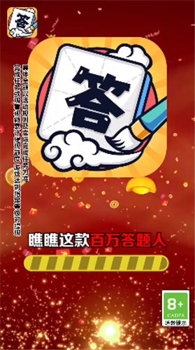 百万答题人红包版