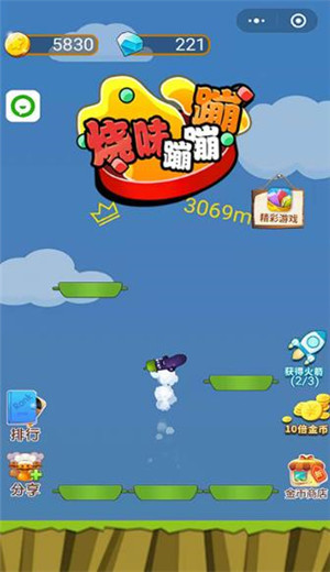 烧味蹦蹦蹦