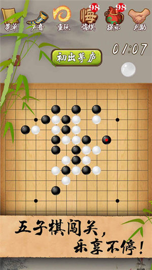 一起五子棋