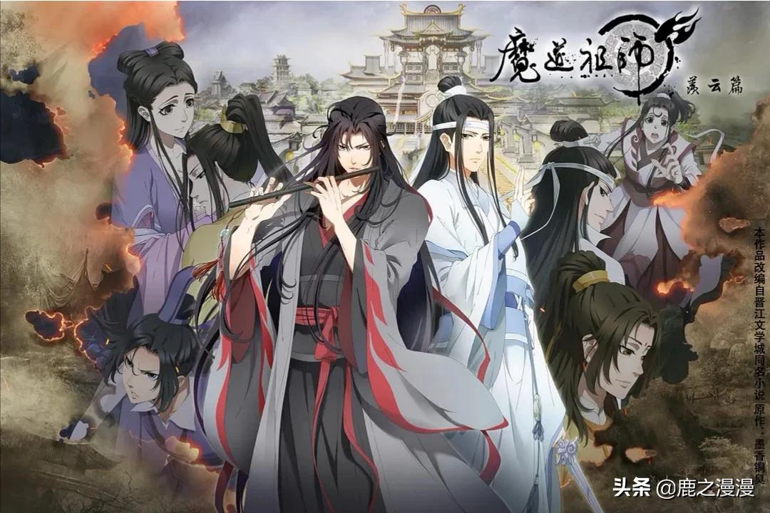 《魔道祖师羡云篇》改动这么多，这是改编还是一个全新的故事?(魔道祖师羡云篇对应小说哪一章)