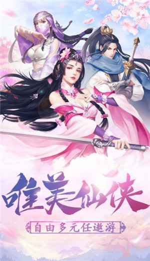 掌剑仙君游戏