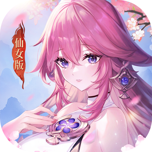 我去修了个仙红包版