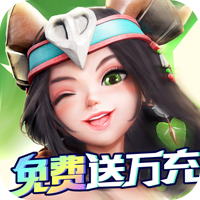萌萌军团福利版