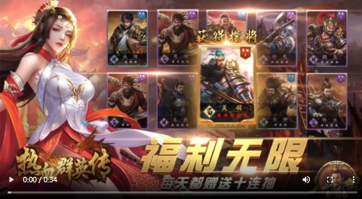 热血群英传高返百抽版