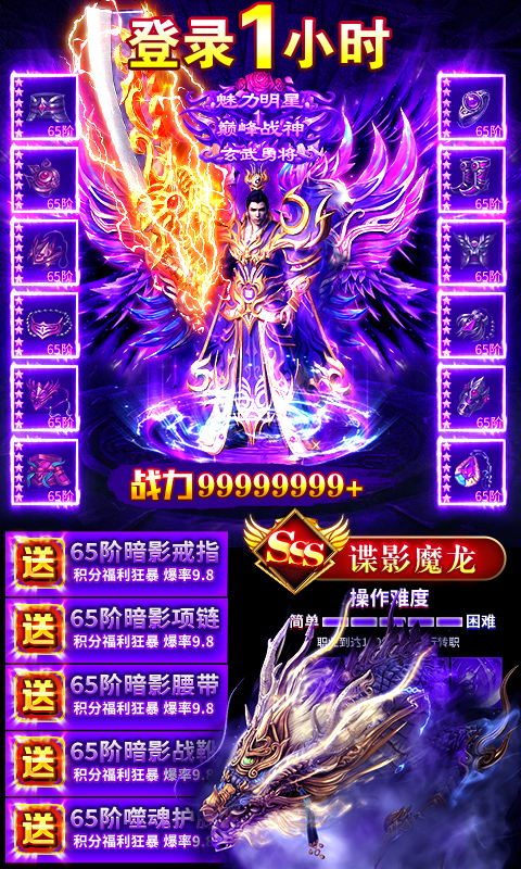火龙单职业BT