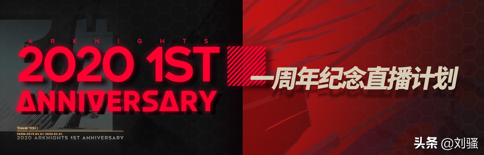 如何评价《明日方舟》一周年纪念活动?(如何评价《明日方舟》一周年纪念活动的人)