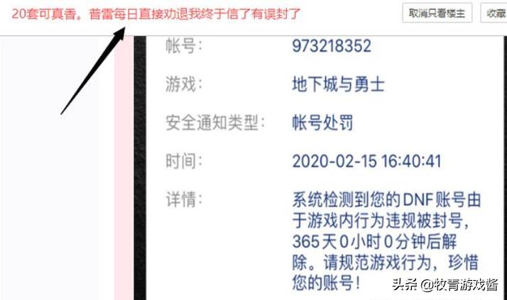 DNF里tp不存在误封?玩家20套礼包却被封停一年，贴吧叫冤却被实锤开挂，如何评价?