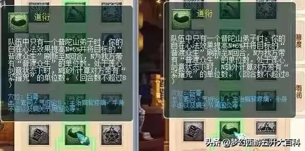 梦幻西游2020四月大改对普陀有什么影响?(梦幻西游普陀改版)