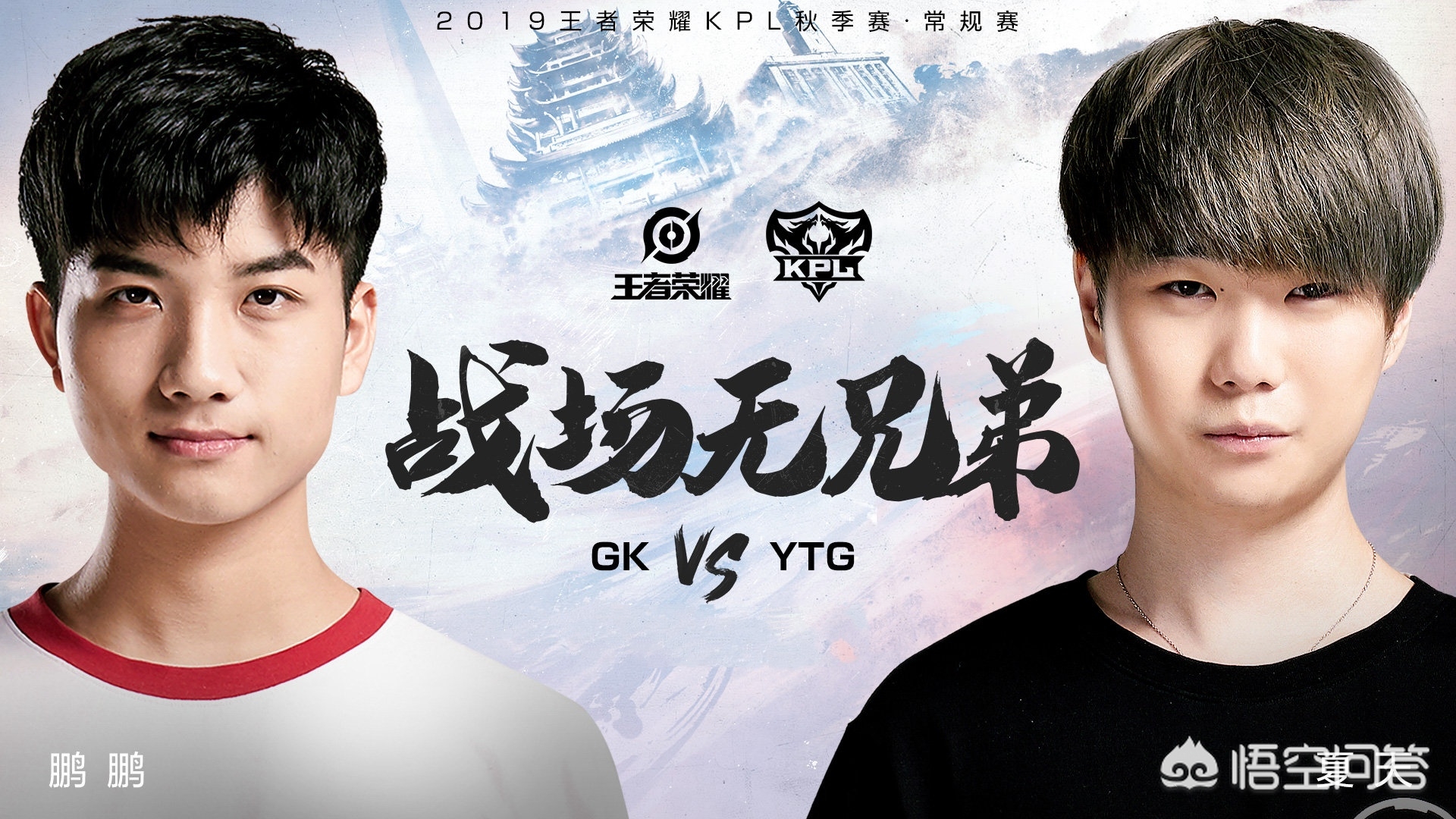 GK以1-3不敌YTG，迷神一走就掉入败者组，双C