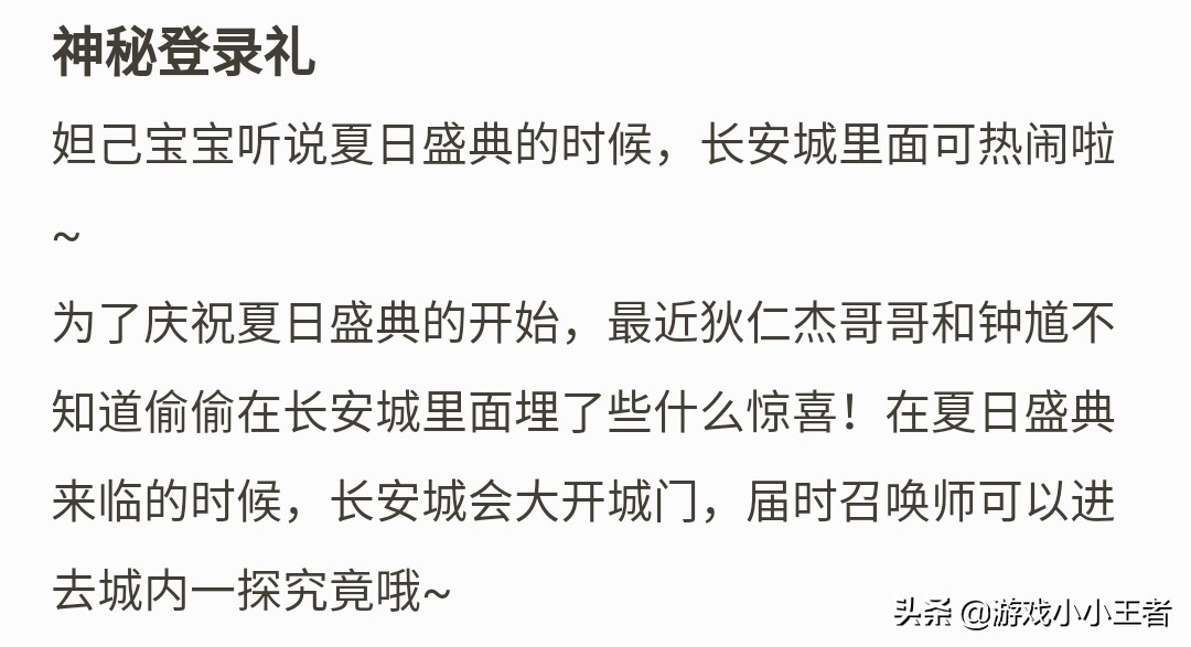 《王者荣耀》官方公布新版本夏日盛典福利内容，人人必得SNK和多款永久皮肤，你满意吗?