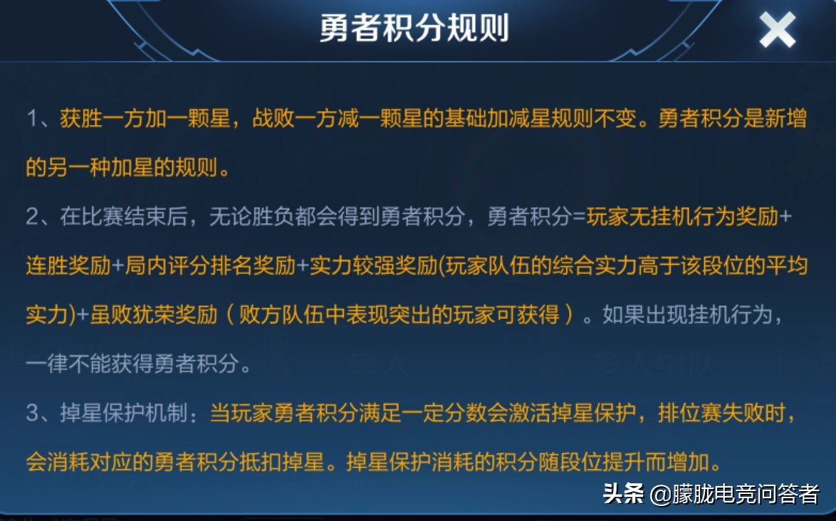 王者荣耀勇者积分有什么用?有何攻略?(王者荣耀勇者积分有什么用处)